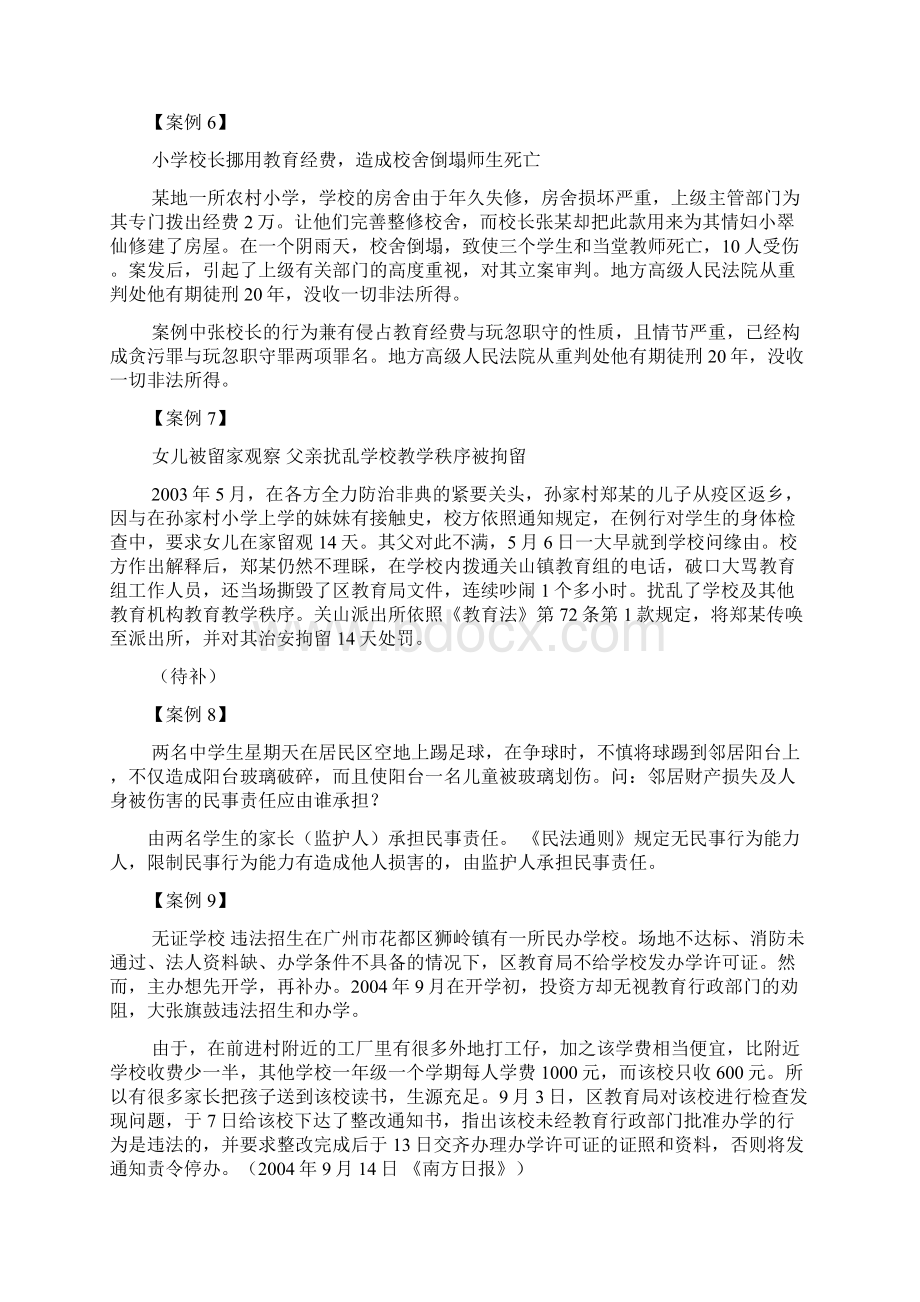 法律法规Word文件下载.docx_第3页