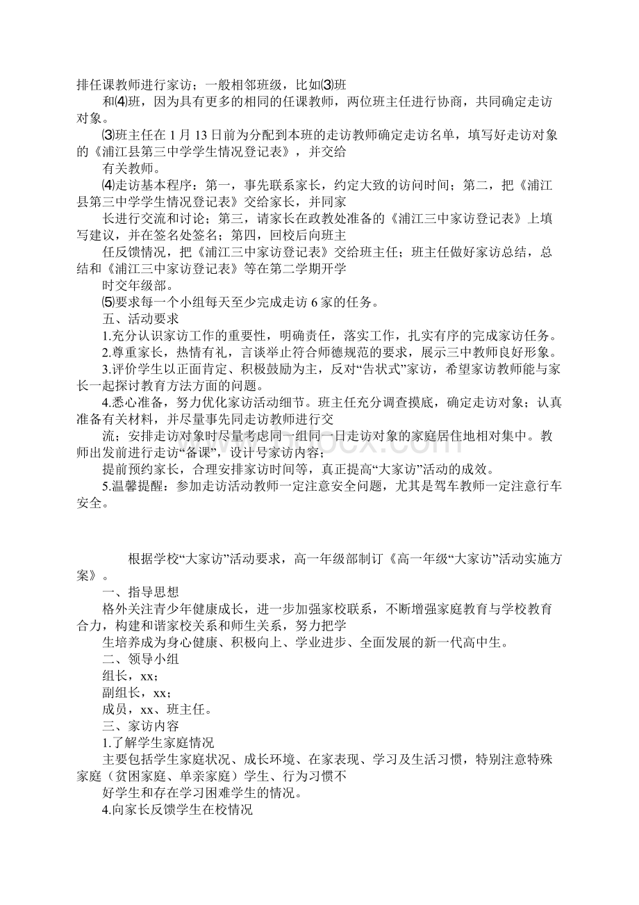 高中大家访活动的实施方案.docx_第2页