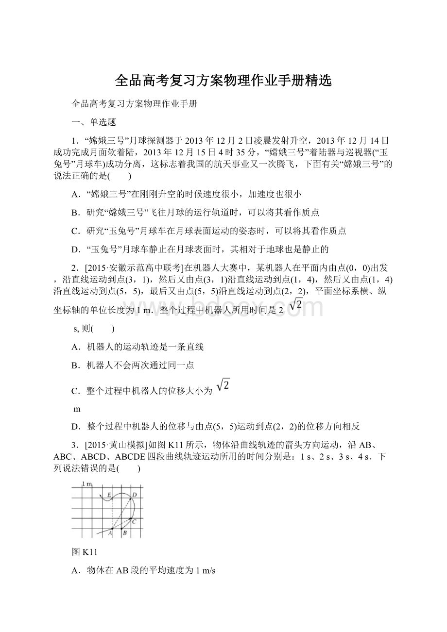 全品高考复习方案物理作业手册精选.docx