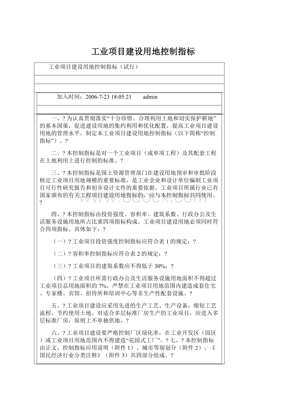 工业项目建设用地控制指标.docx_第1页