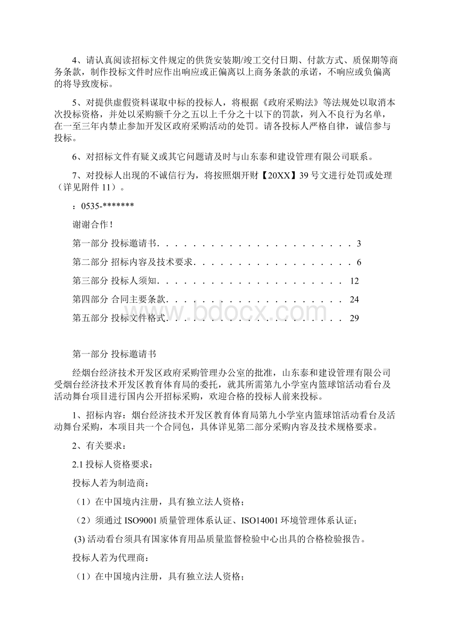 招标投标开发区教体局活动看台招标文件 精品.docx_第2页