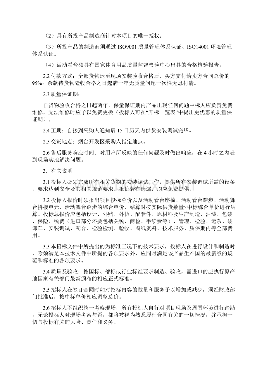 招标投标开发区教体局活动看台招标文件 精品.docx_第3页