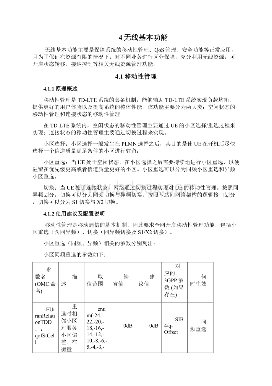 中国移动TDLTE无线参数设置指导优化手册中兴分册Word下载.docx_第3页