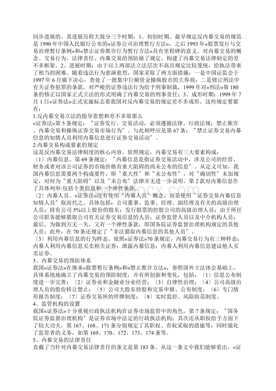 关于内幕交易及其法律控制的研究研究与分析.docx_第3页