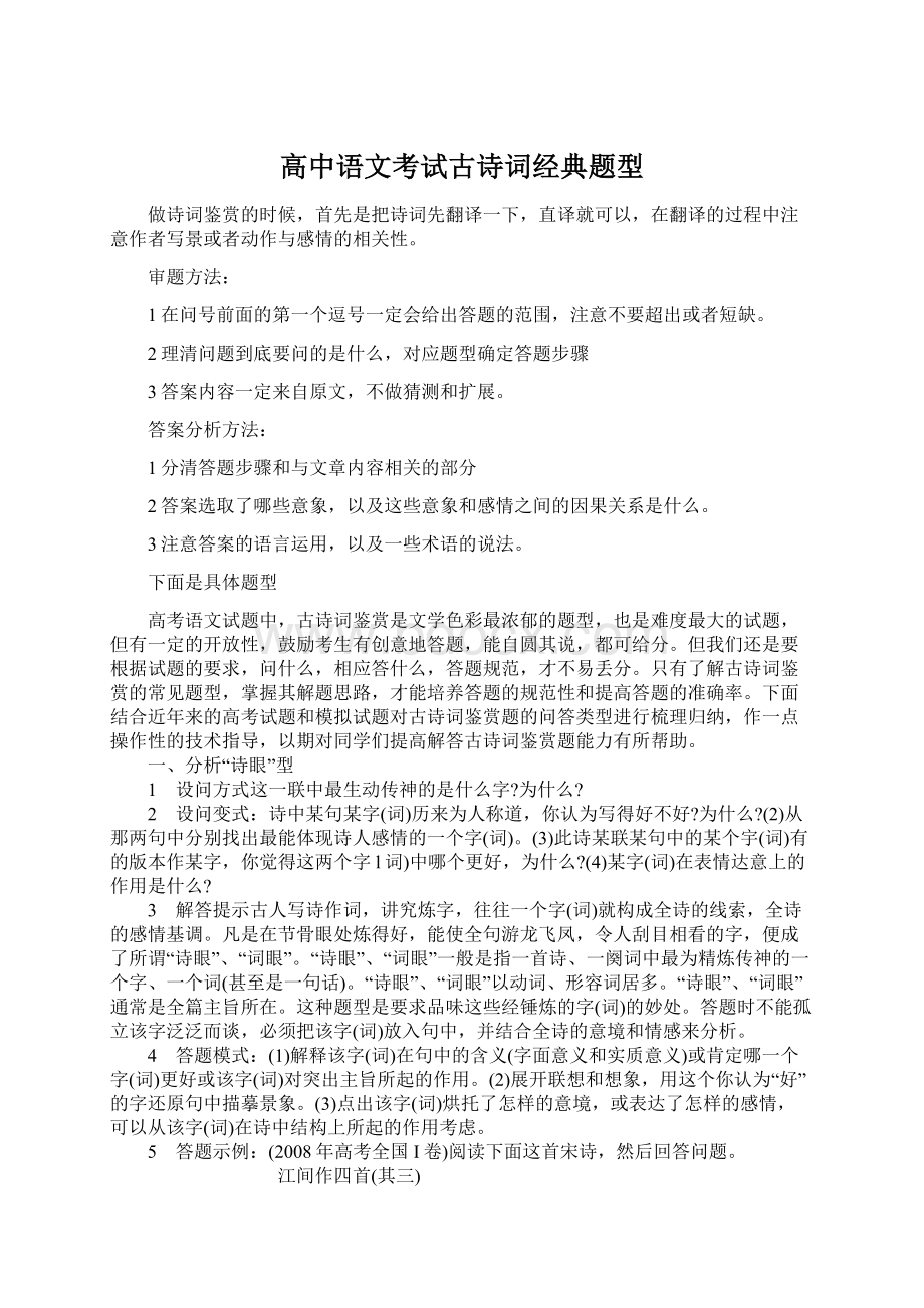 高中语文考试古诗词经典题型.docx