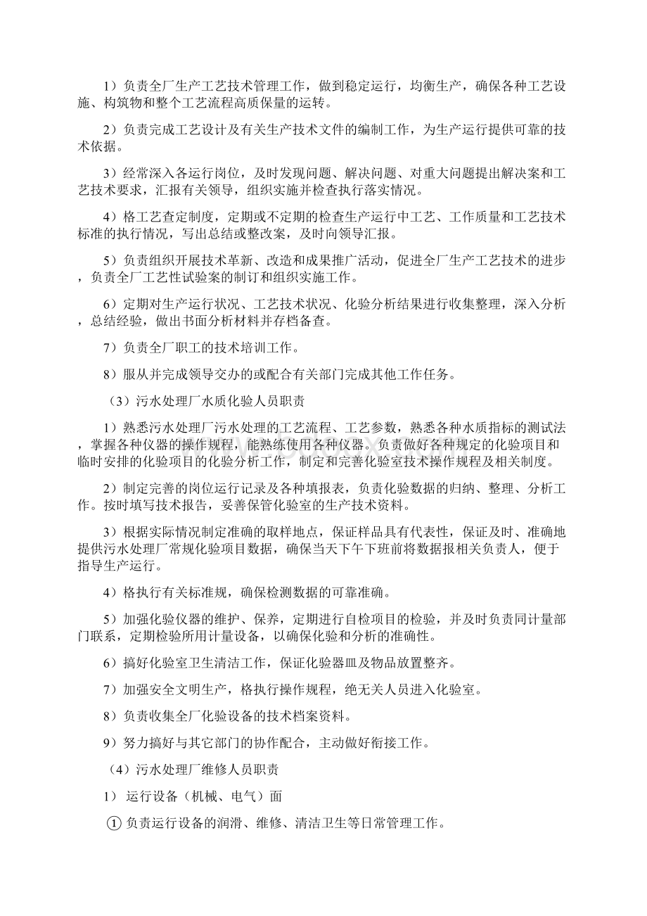 污水处理厂人员行政管理及管理职责.docx_第2页