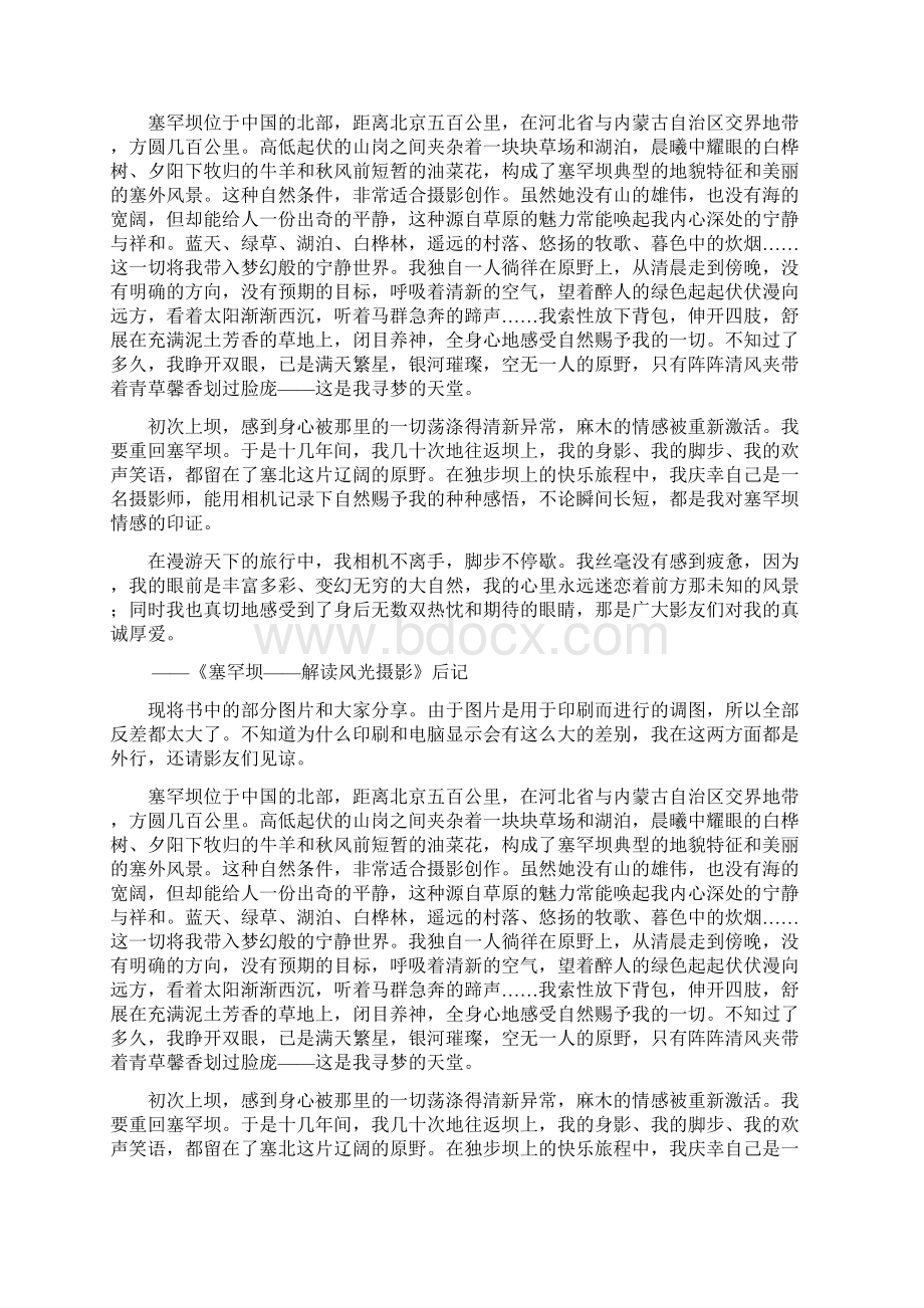 自然地理摄影师姜平.docx_第2页