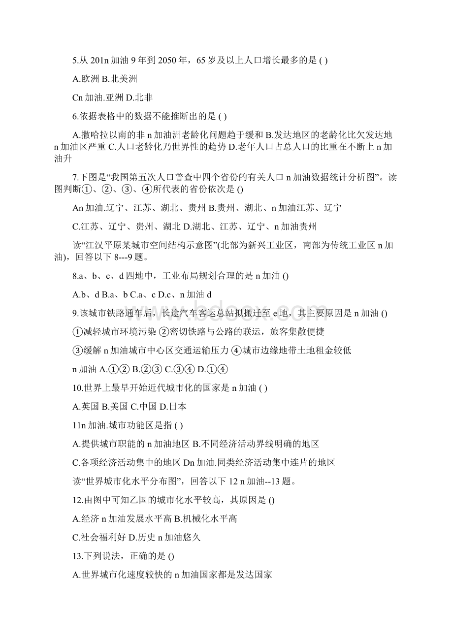 高一地理第二学期期末模拟练习带答案Word格式文档下载.docx_第2页