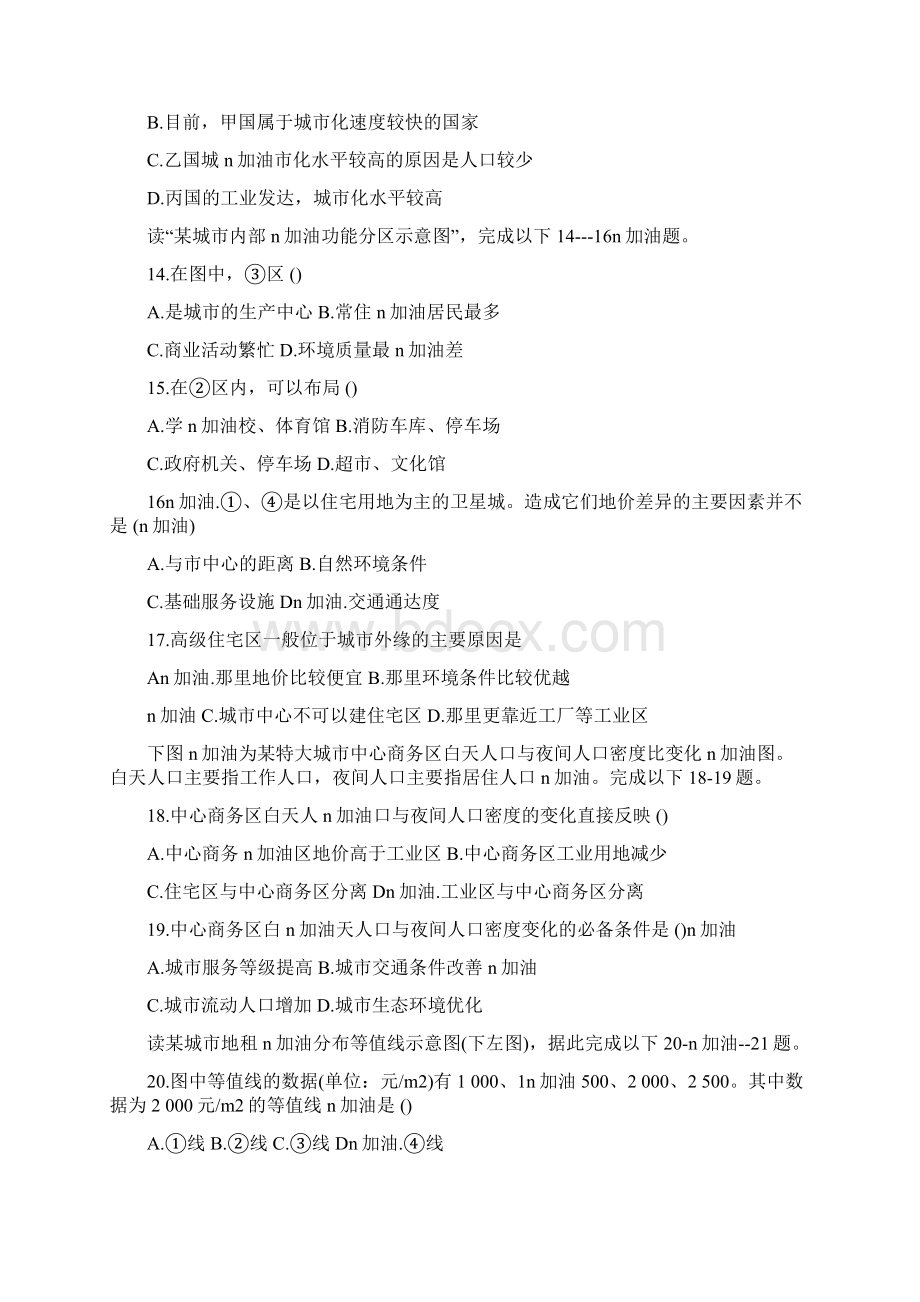 高一地理第二学期期末模拟练习带答案Word格式文档下载.docx_第3页