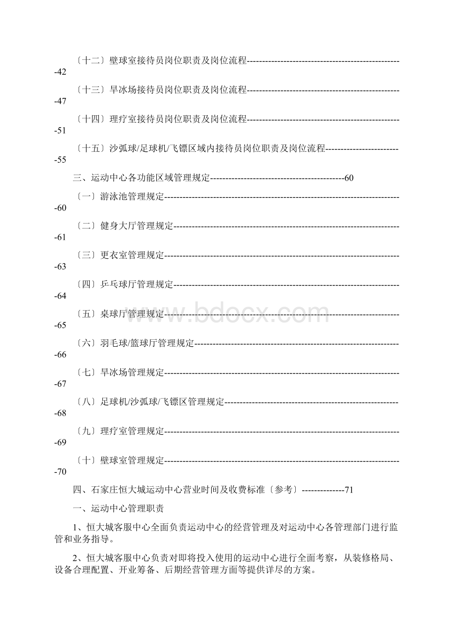 运动中心前期运营管理手册Word文件下载.docx_第2页