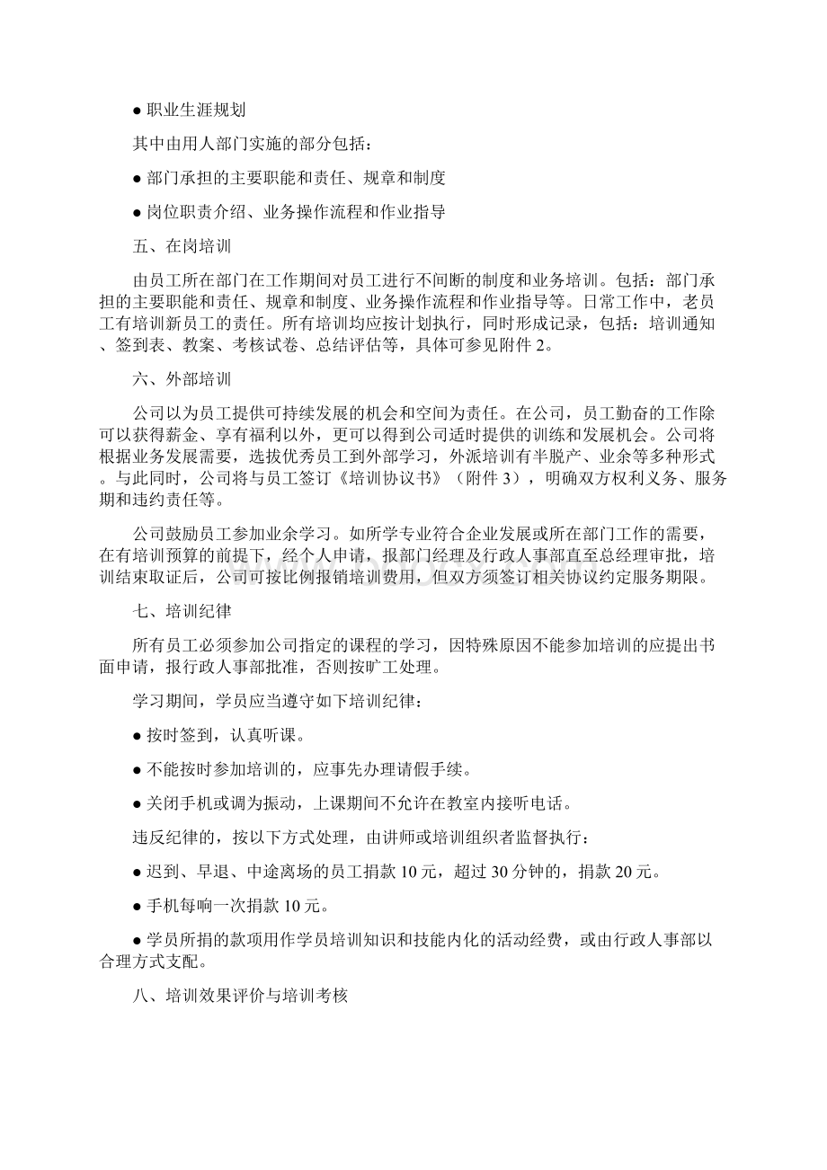 培训管理办法完整资料doc文档格式.docx_第2页