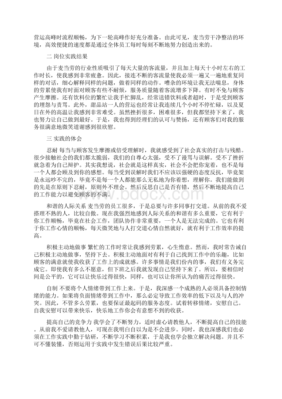 餐饮行业毕业实习报告优秀模板范文五篇.docx_第2页