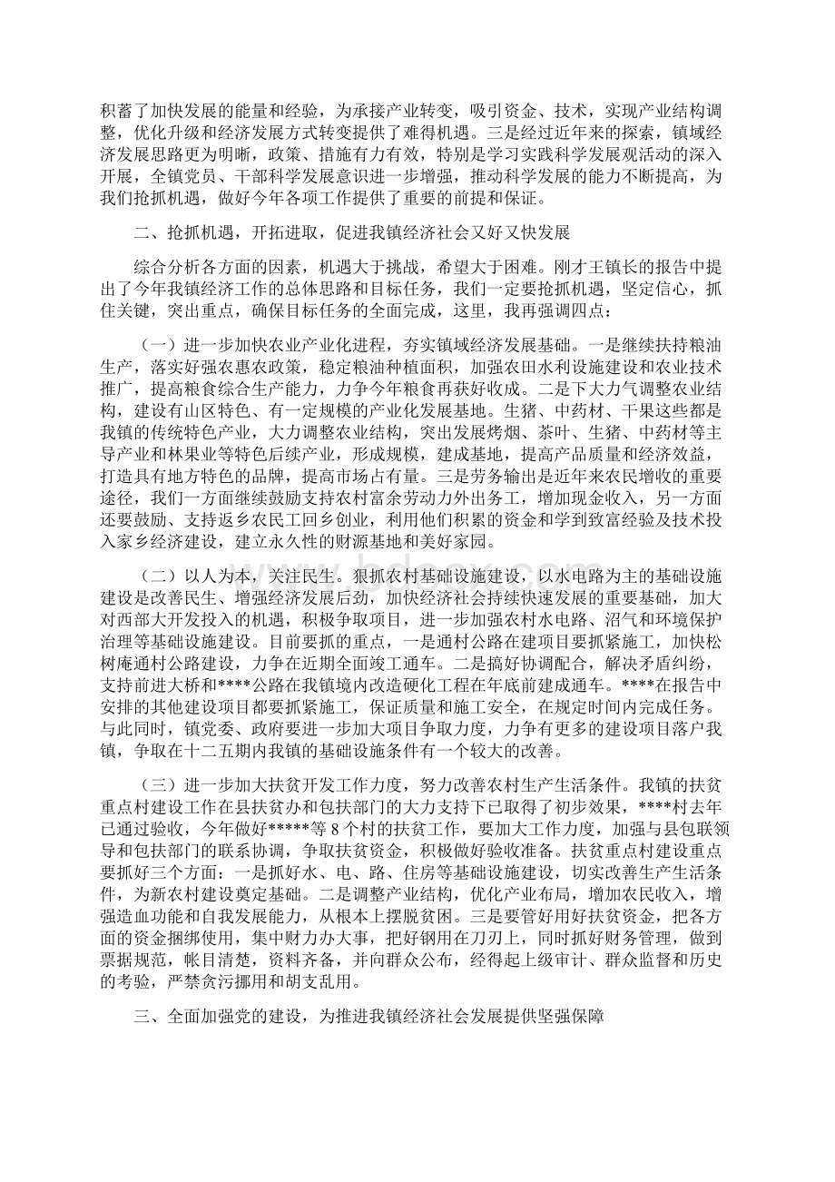 为实现全年各项目标任务而努力奋斗Word文档格式.docx_第2页