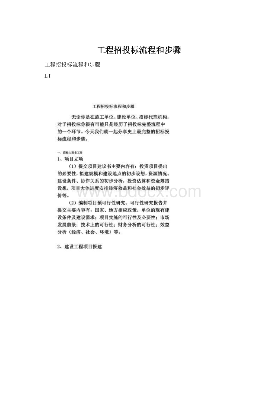 工程招投标流程和步骤文档格式.docx_第1页