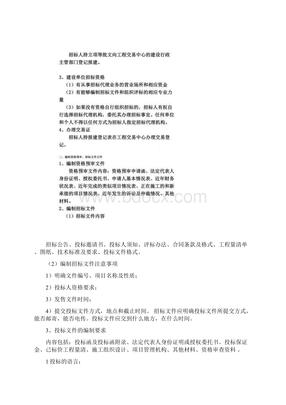 工程招投标流程和步骤文档格式.docx_第2页