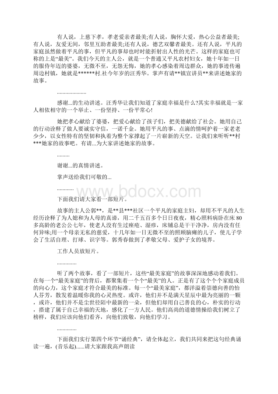 最美家庭评选活动主持词Word文档下载推荐.docx_第2页