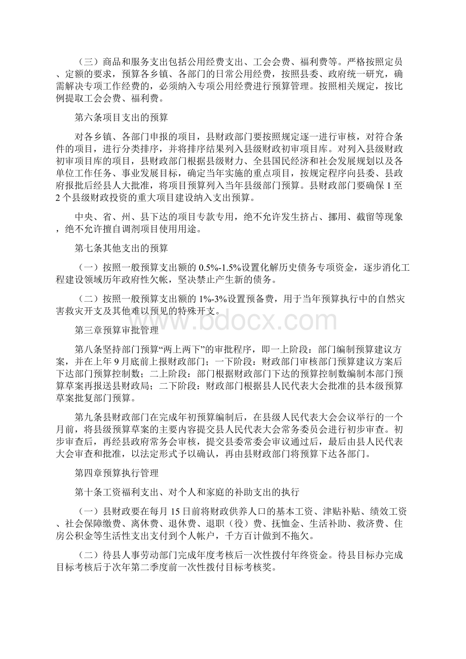 重大项目和财政资金管理办法Word文档下载推荐.docx_第2页