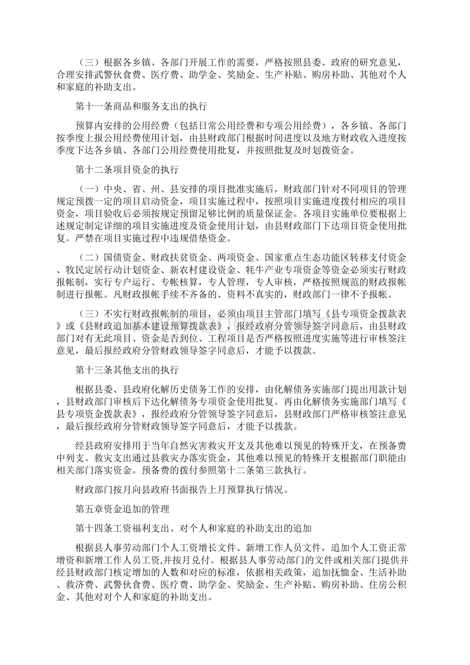 重大项目和财政资金管理办法Word文档下载推荐.docx_第3页