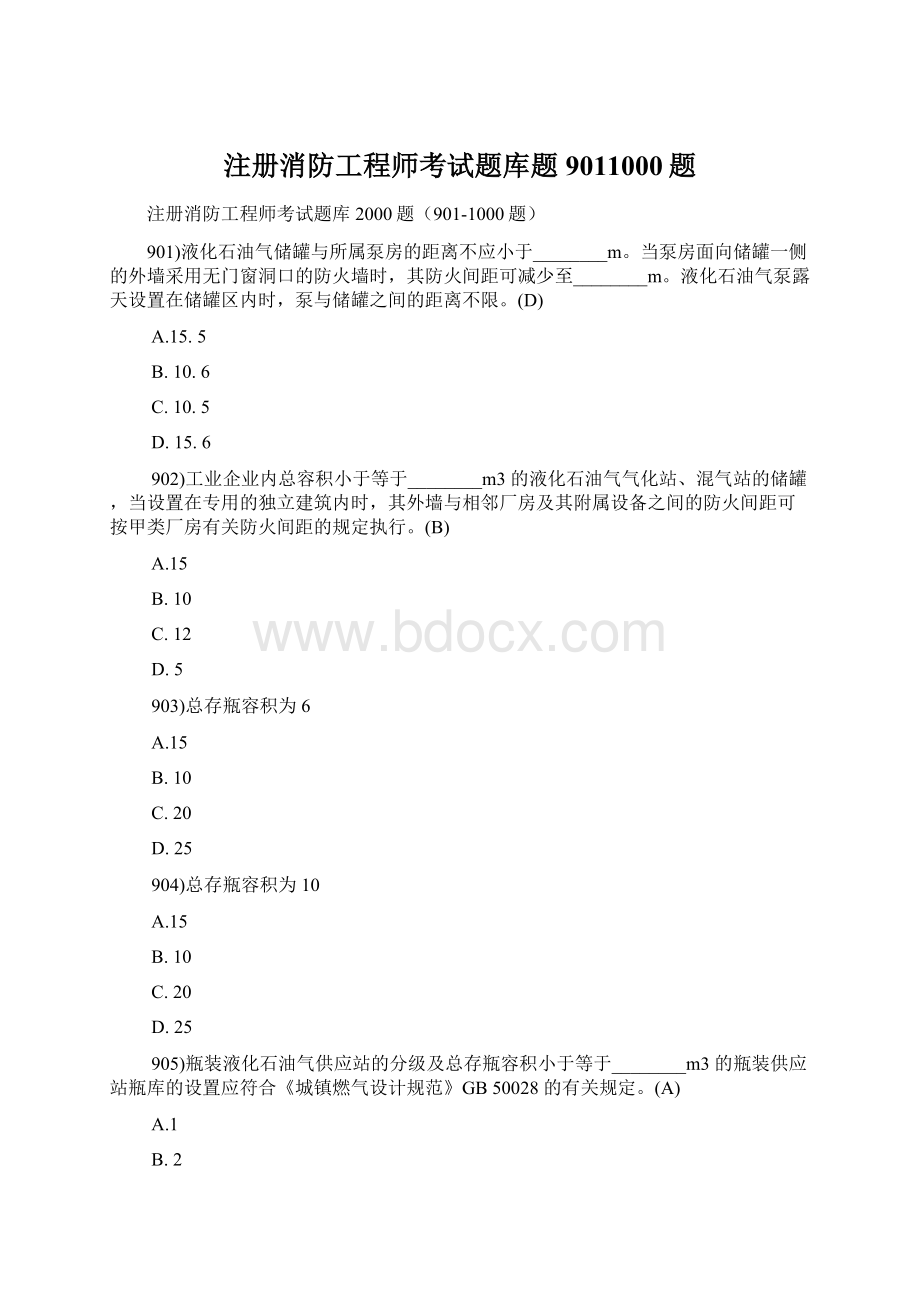 注册消防工程师考试题库题9011000题Word文件下载.docx_第1页