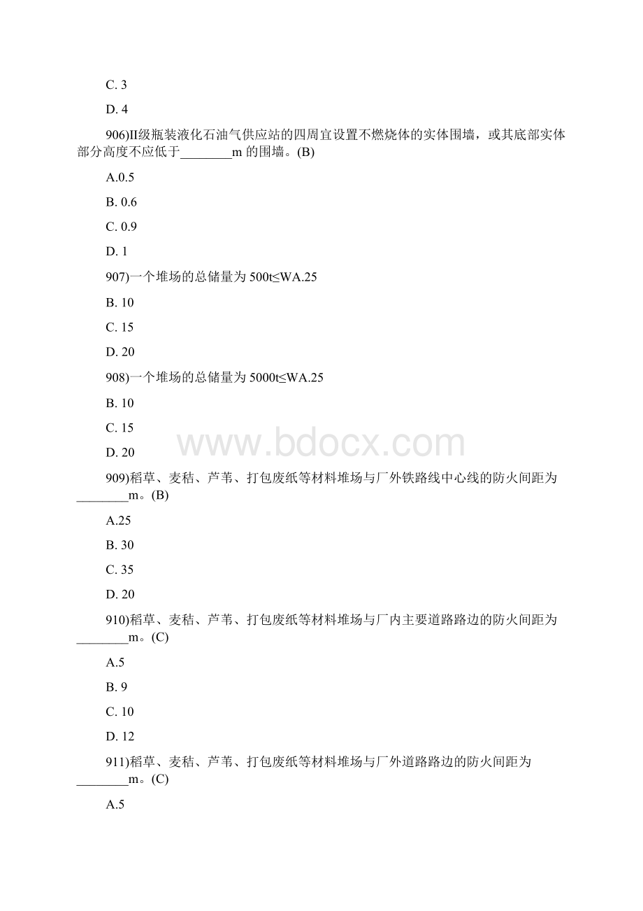 注册消防工程师考试题库题9011000题Word文件下载.docx_第2页