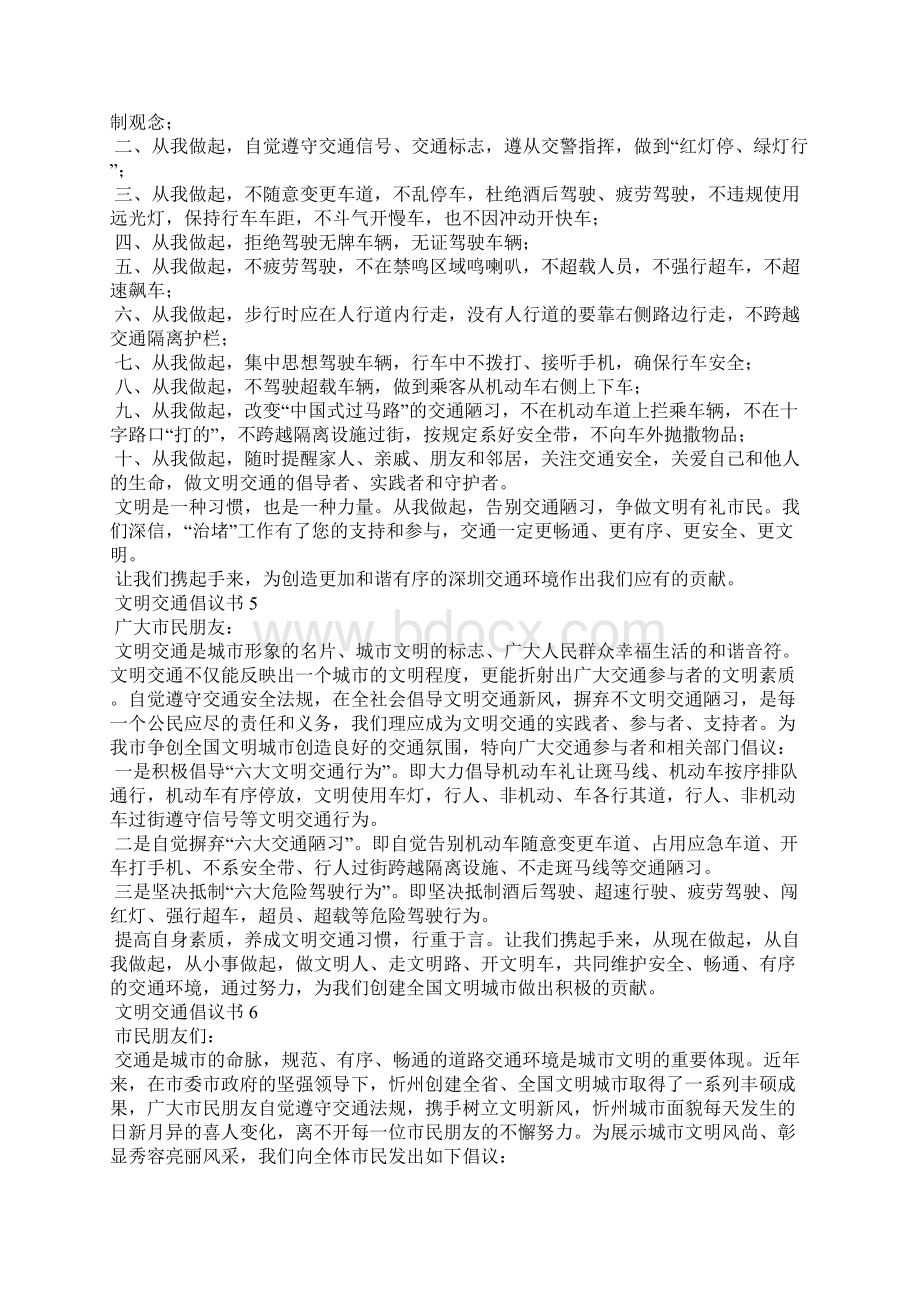 文明交通倡议书15篇.docx_第3页