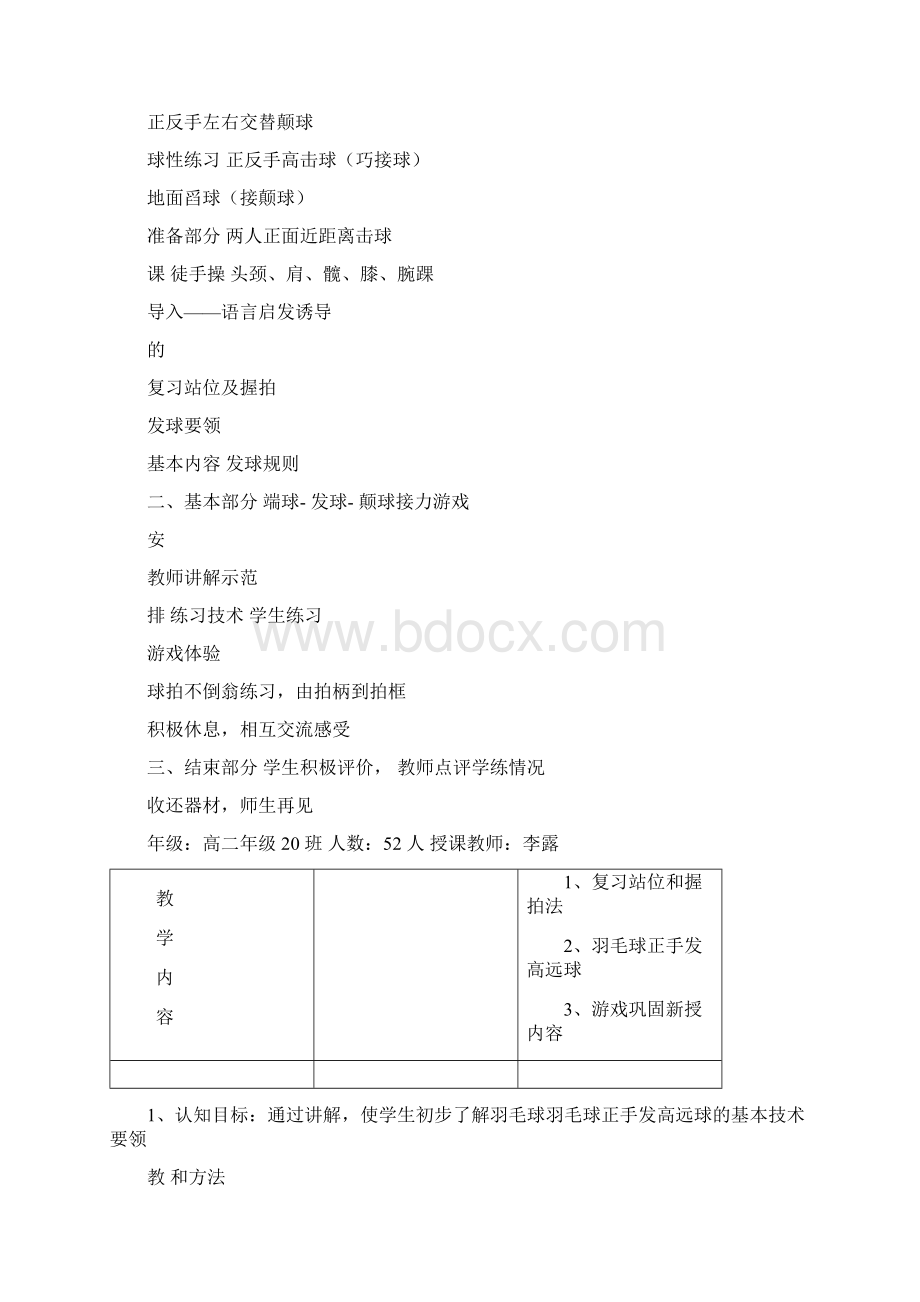 羽毛球正手发高远球教案docWord文档下载推荐.docx_第3页