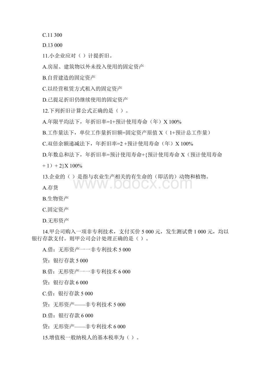 小企业会计准则练习题及答案Word下载.docx_第3页