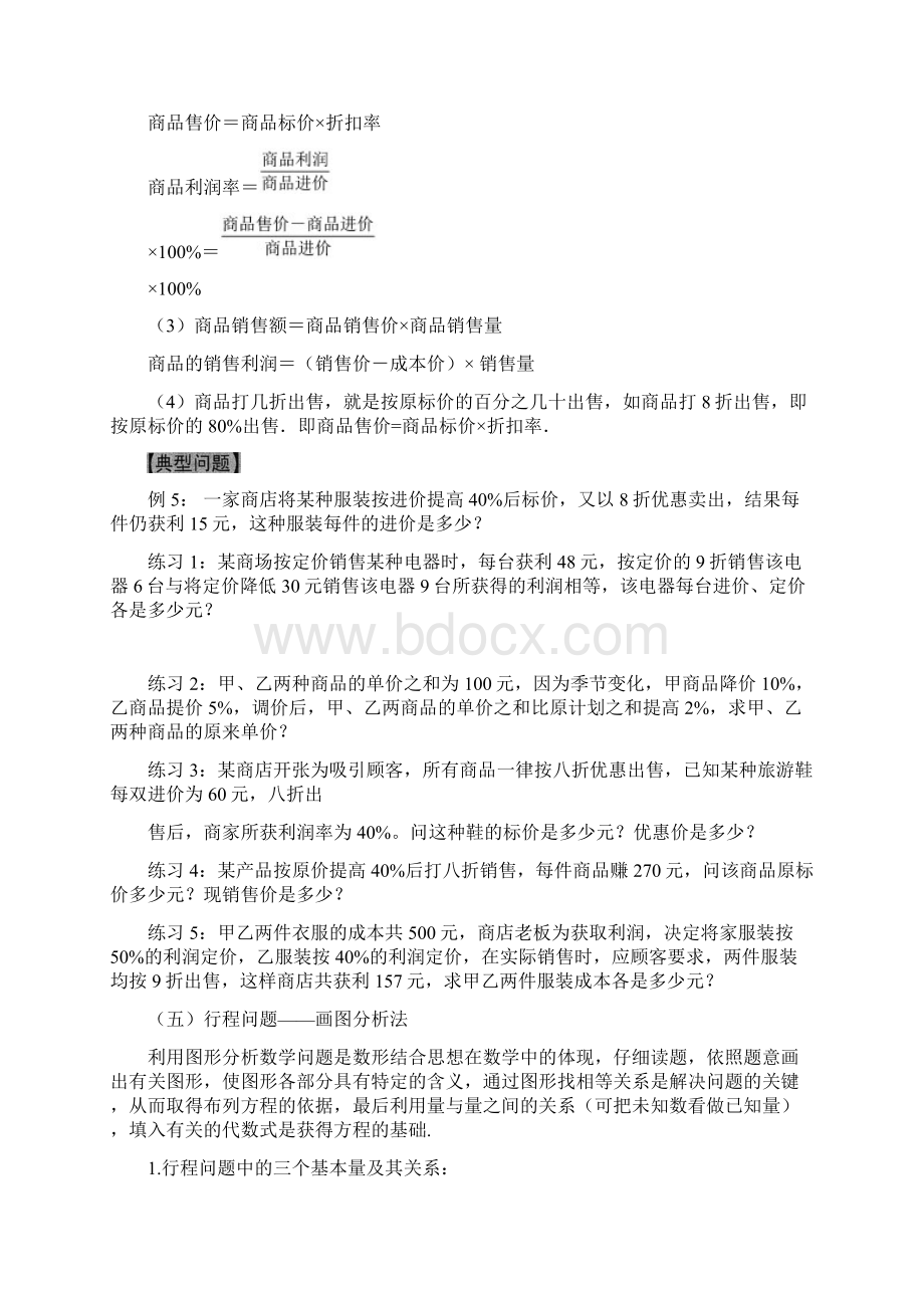 七年级下册数学一元一次方程应用题归类集锦经典.docx_第3页