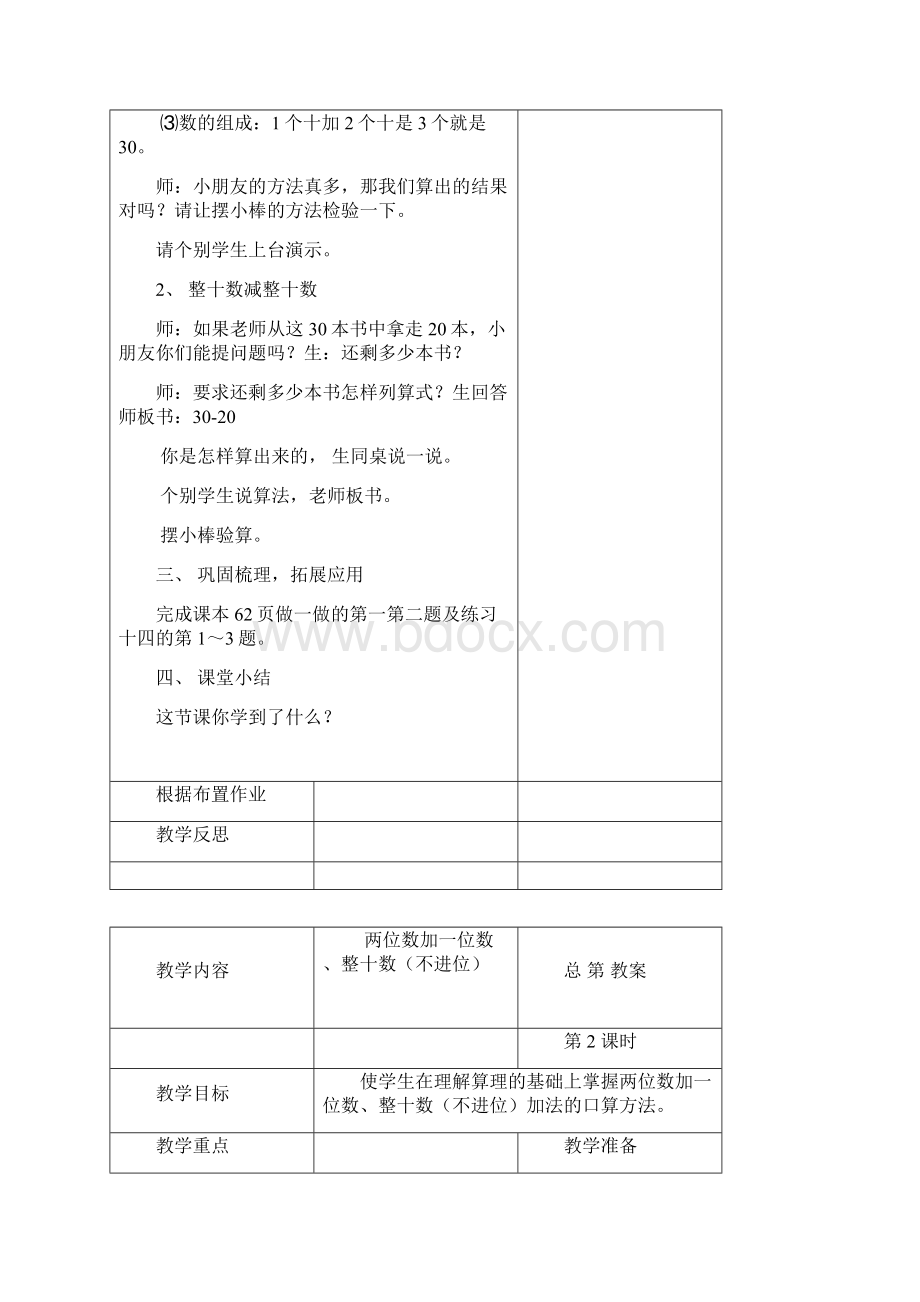 新人教版一年级下册数学第六单元教案.docx_第2页