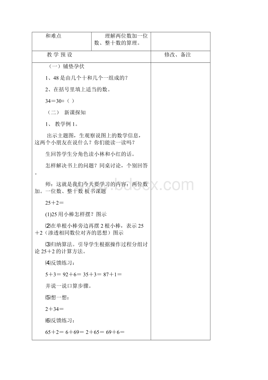 新人教版一年级下册数学第六单元教案.docx_第3页