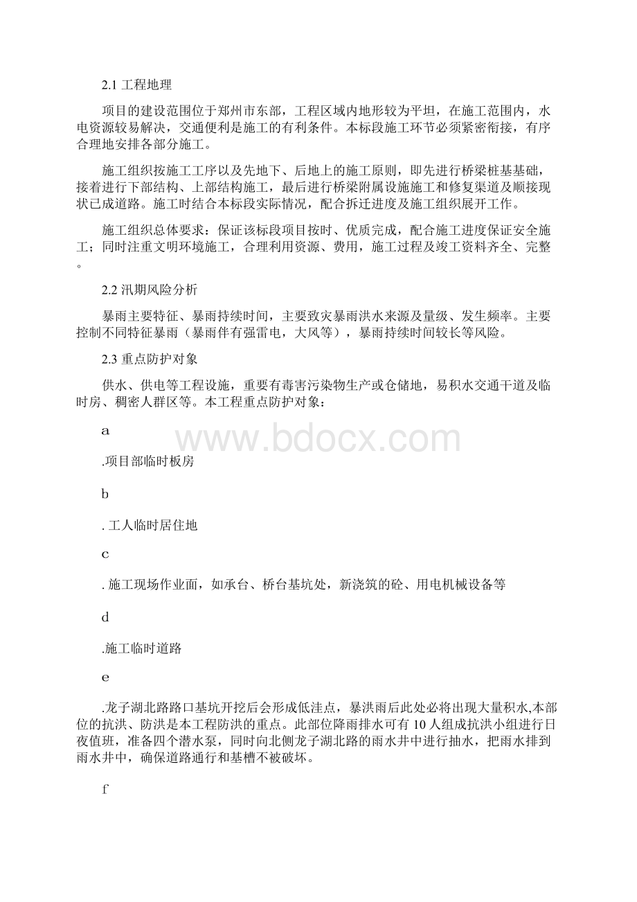 桥梁工程应急预案.docx_第2页