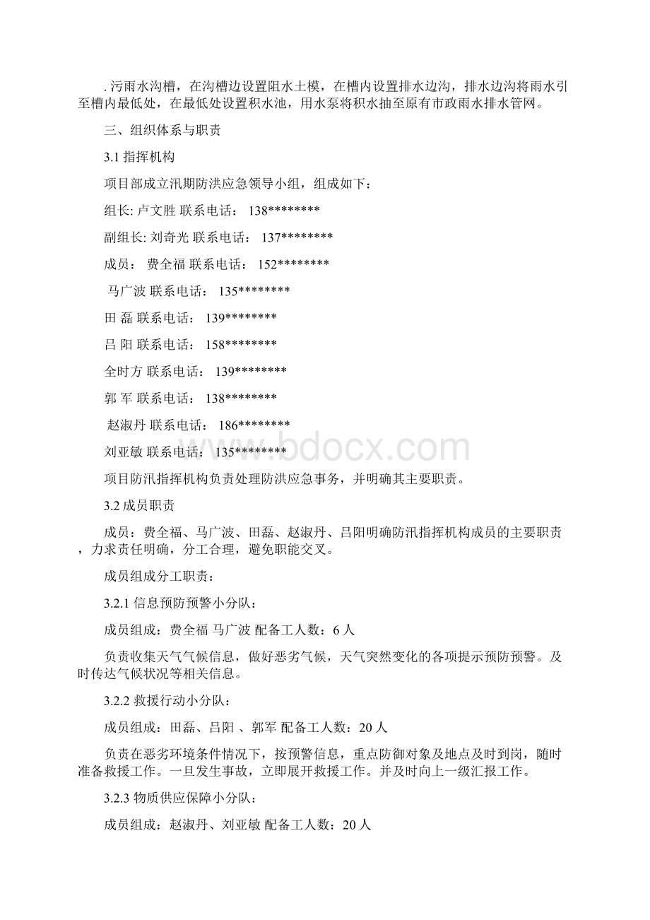 桥梁工程应急预案.docx_第3页