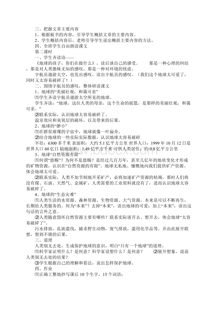 鲁教版四年级下册语文《只有一个地球》教案范文三篇.docx_第2页