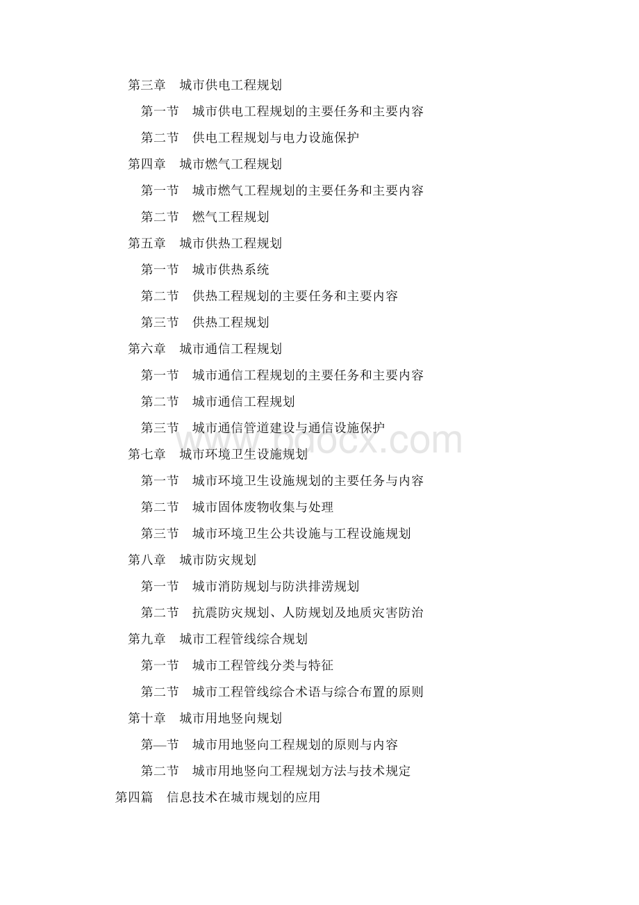 注册城乡规划师城乡规划相关知识过关必做1500题.docx_第3页