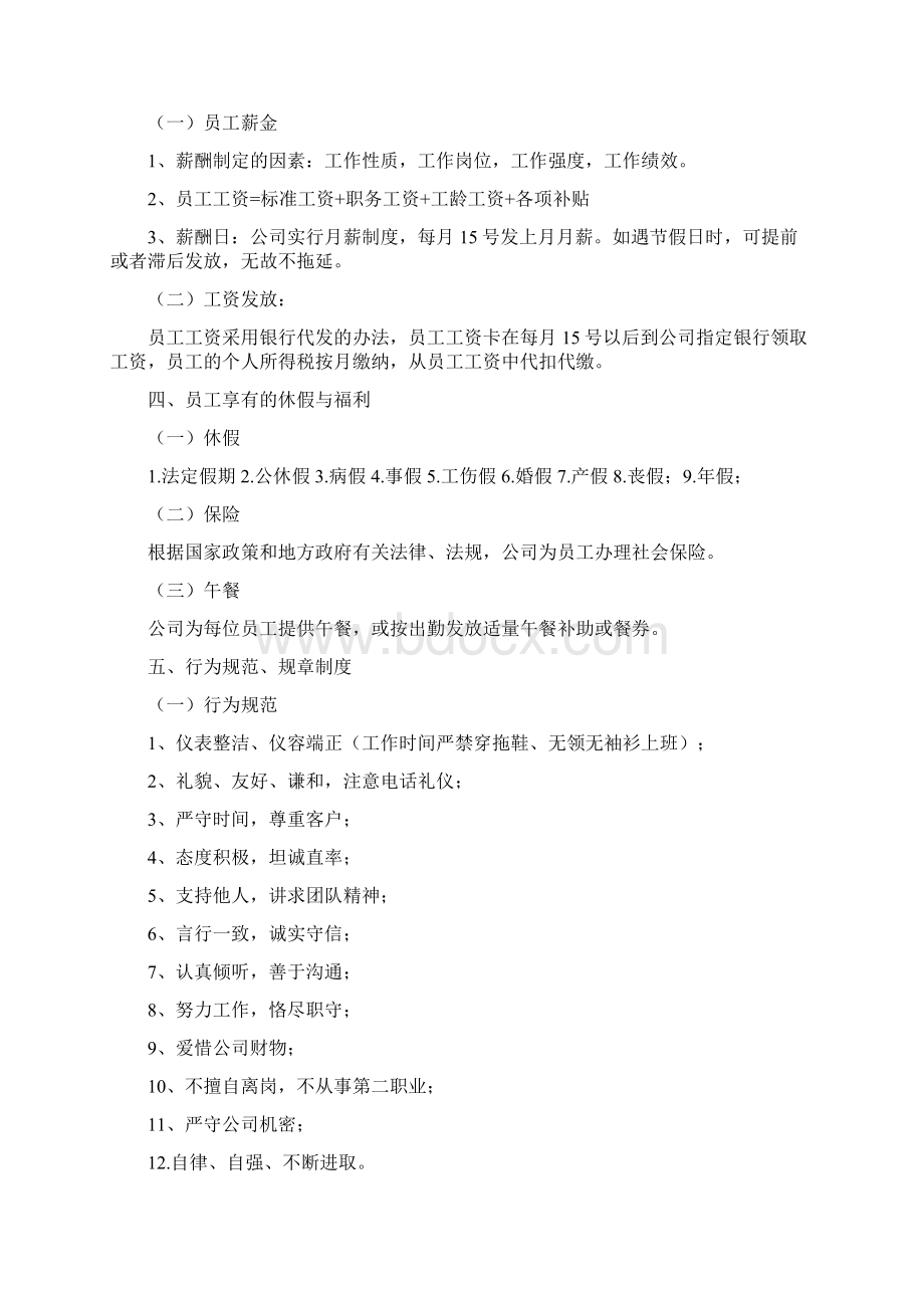 管理细则doc文档格式.docx_第3页