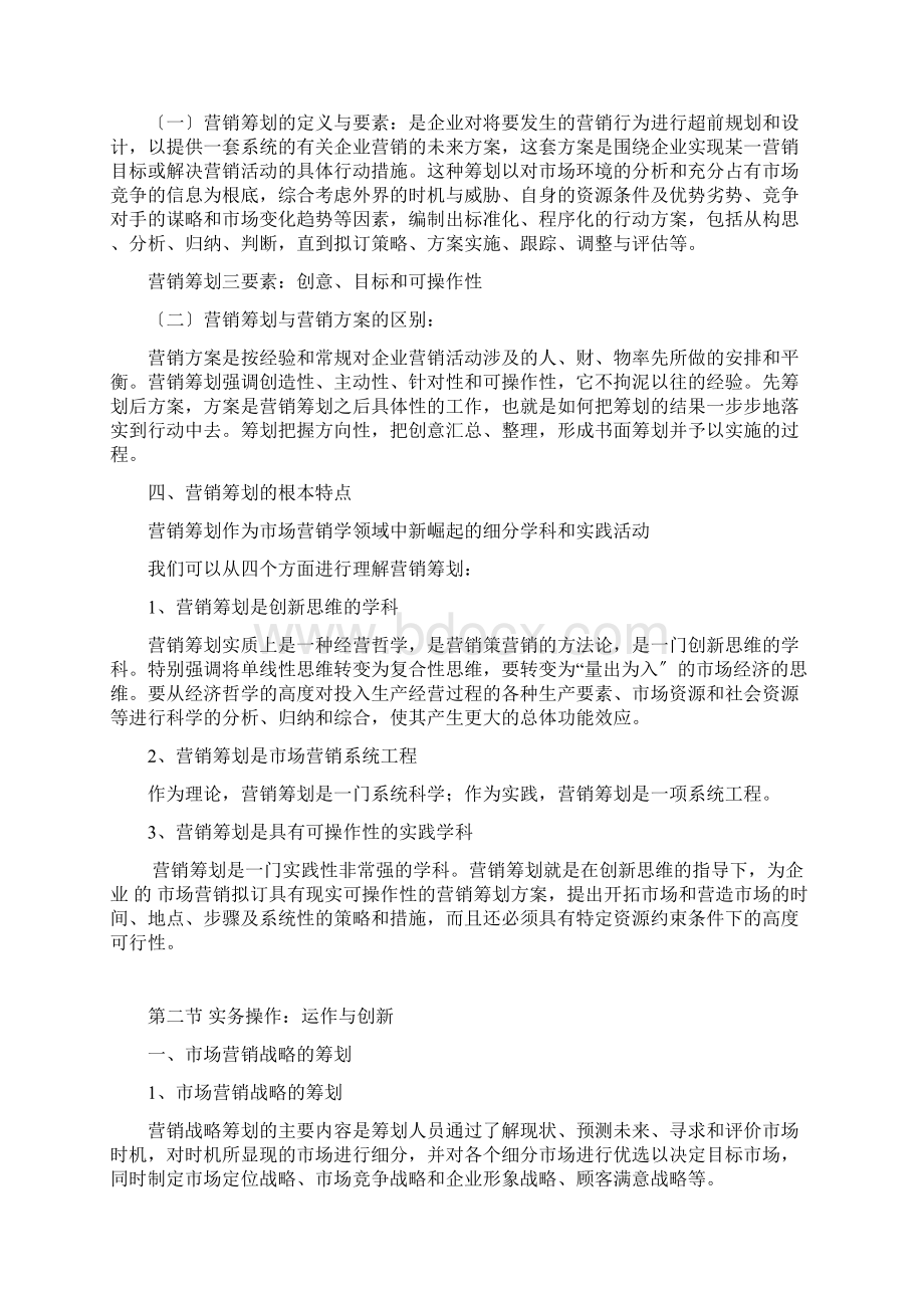 营销策划教案.docx_第2页