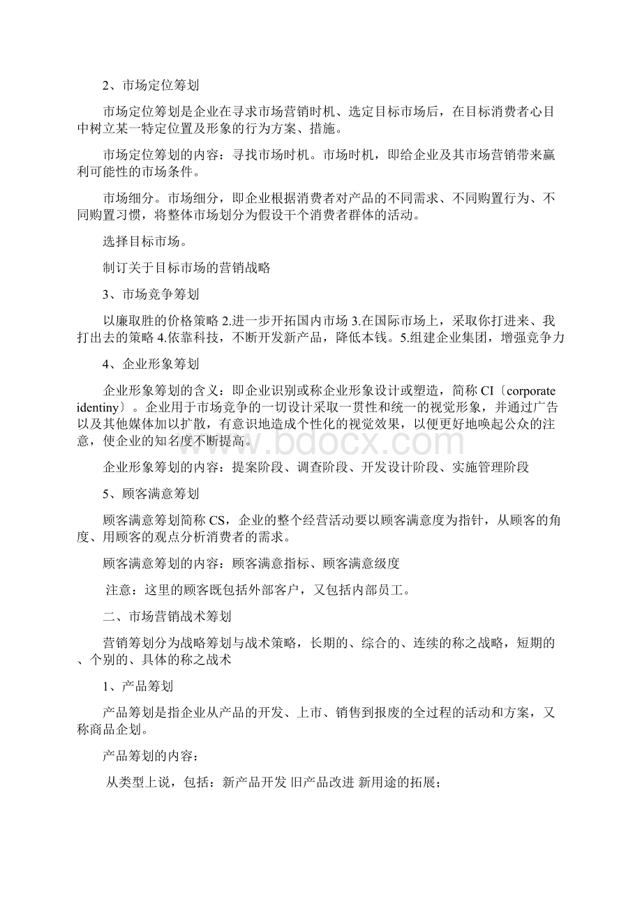 营销策划教案.docx_第3页