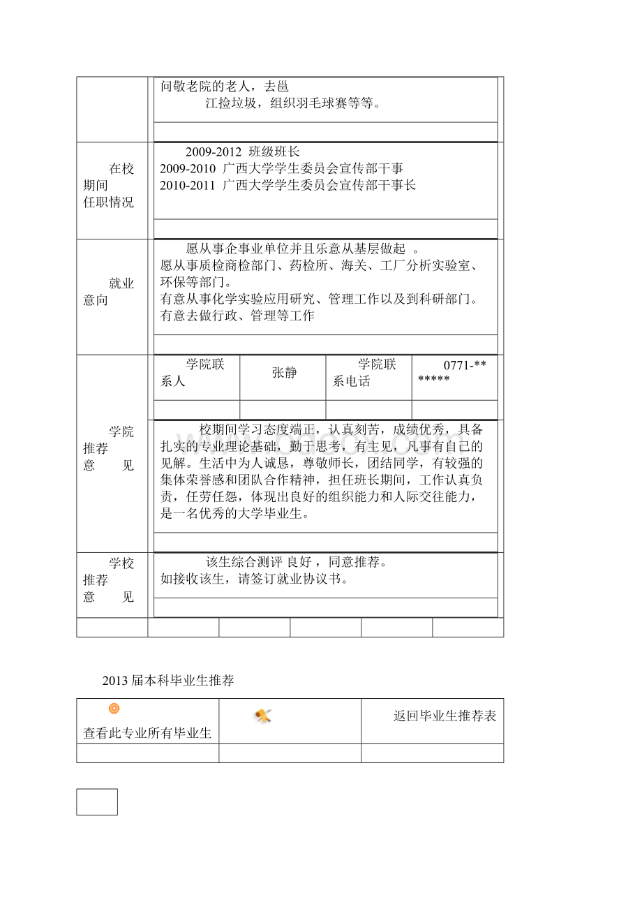 参考填写毕业推荐表.docx_第3页