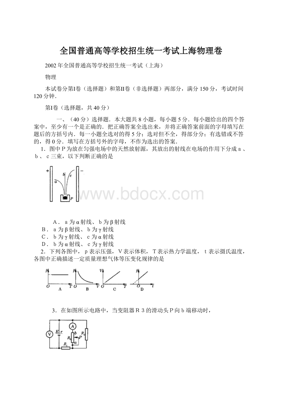 全国普通高等学校招生统一考试上海物理卷.docx_第1页