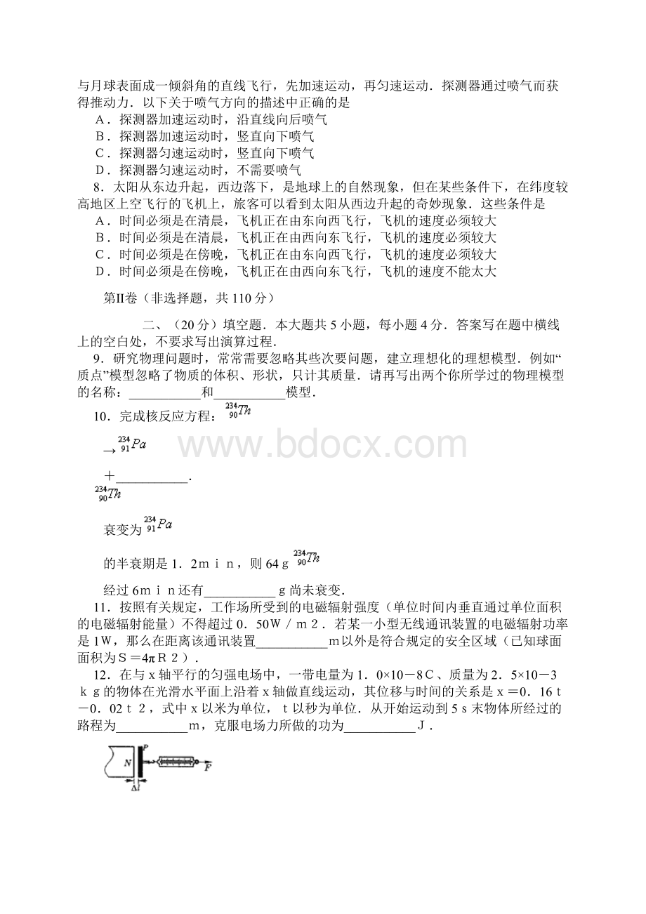 全国普通高等学校招生统一考试上海物理卷.docx_第3页