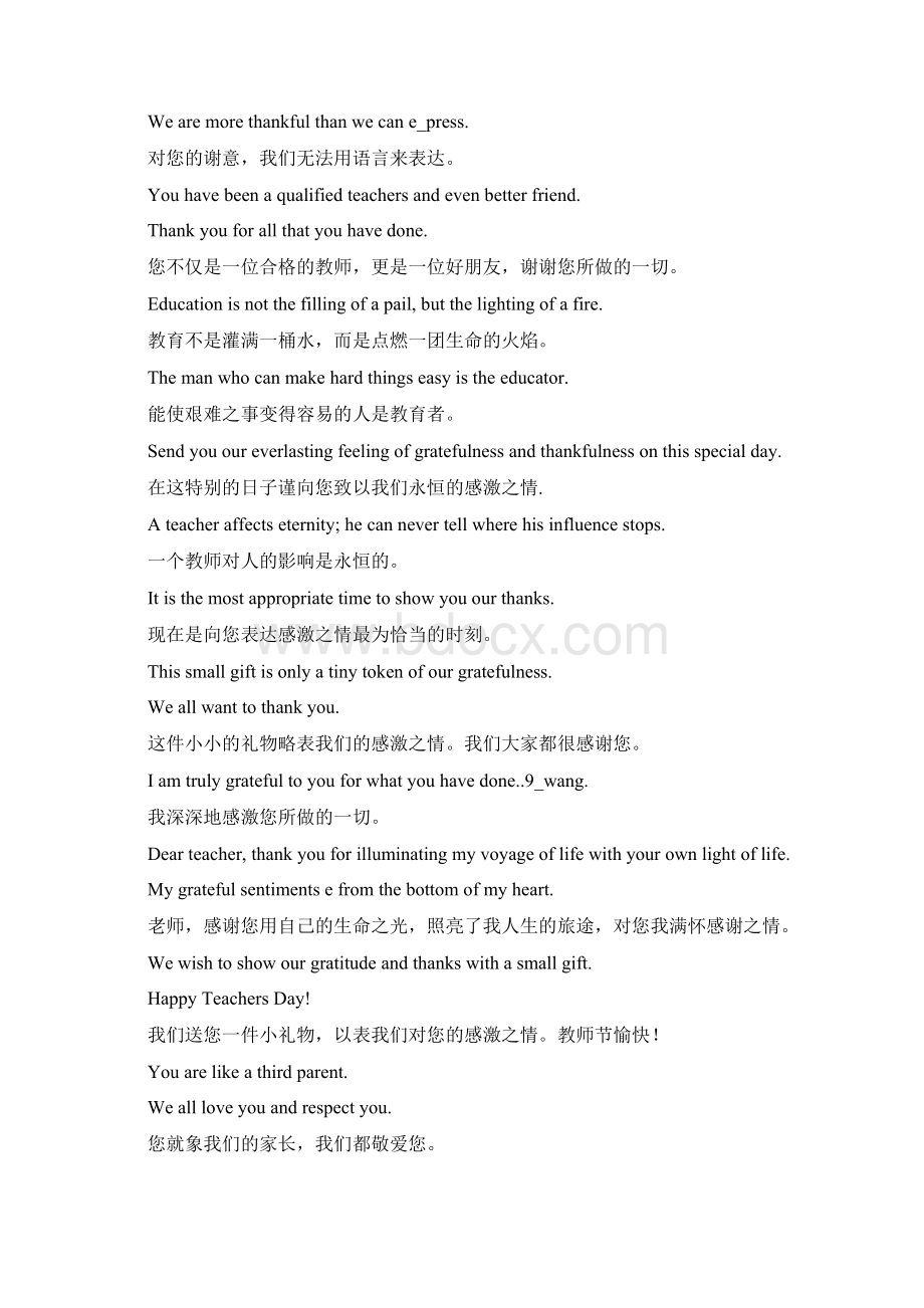 教师节中英文对照祝福短信大全问候短信教师节Word格式.docx_第2页