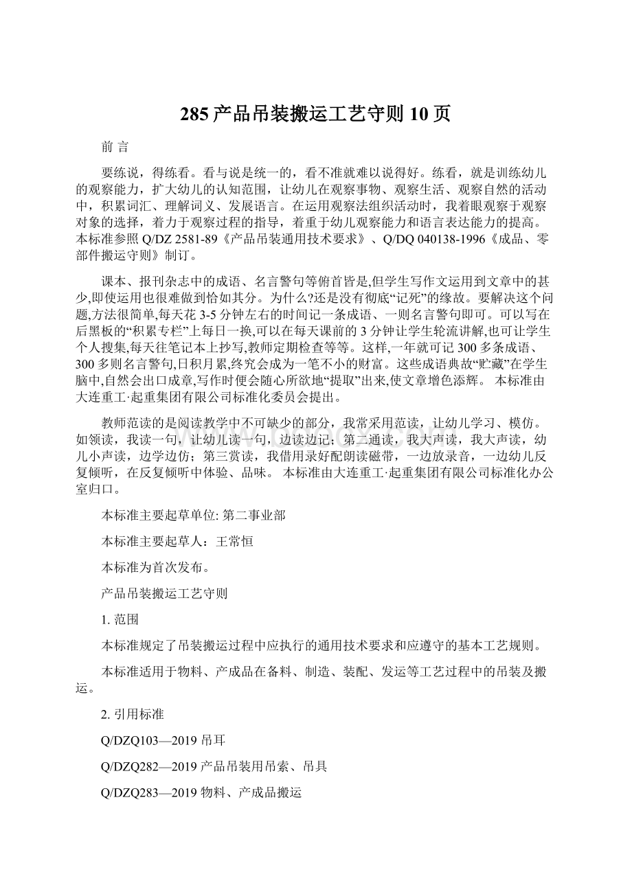 285产品吊装搬运工艺守则10页Word格式.docx