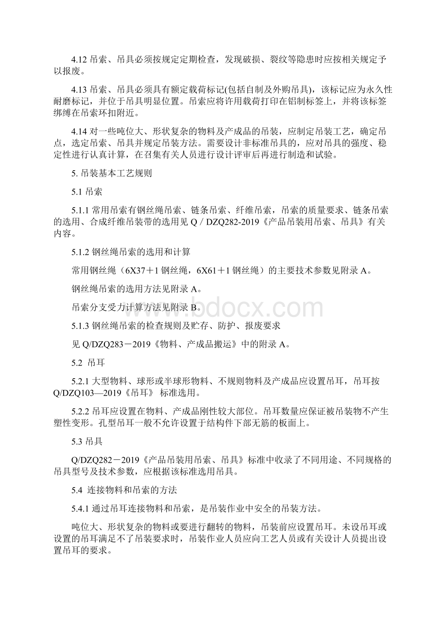 285产品吊装搬运工艺守则10页.docx_第3页