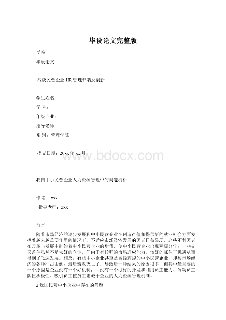 毕设论文完整版.docx