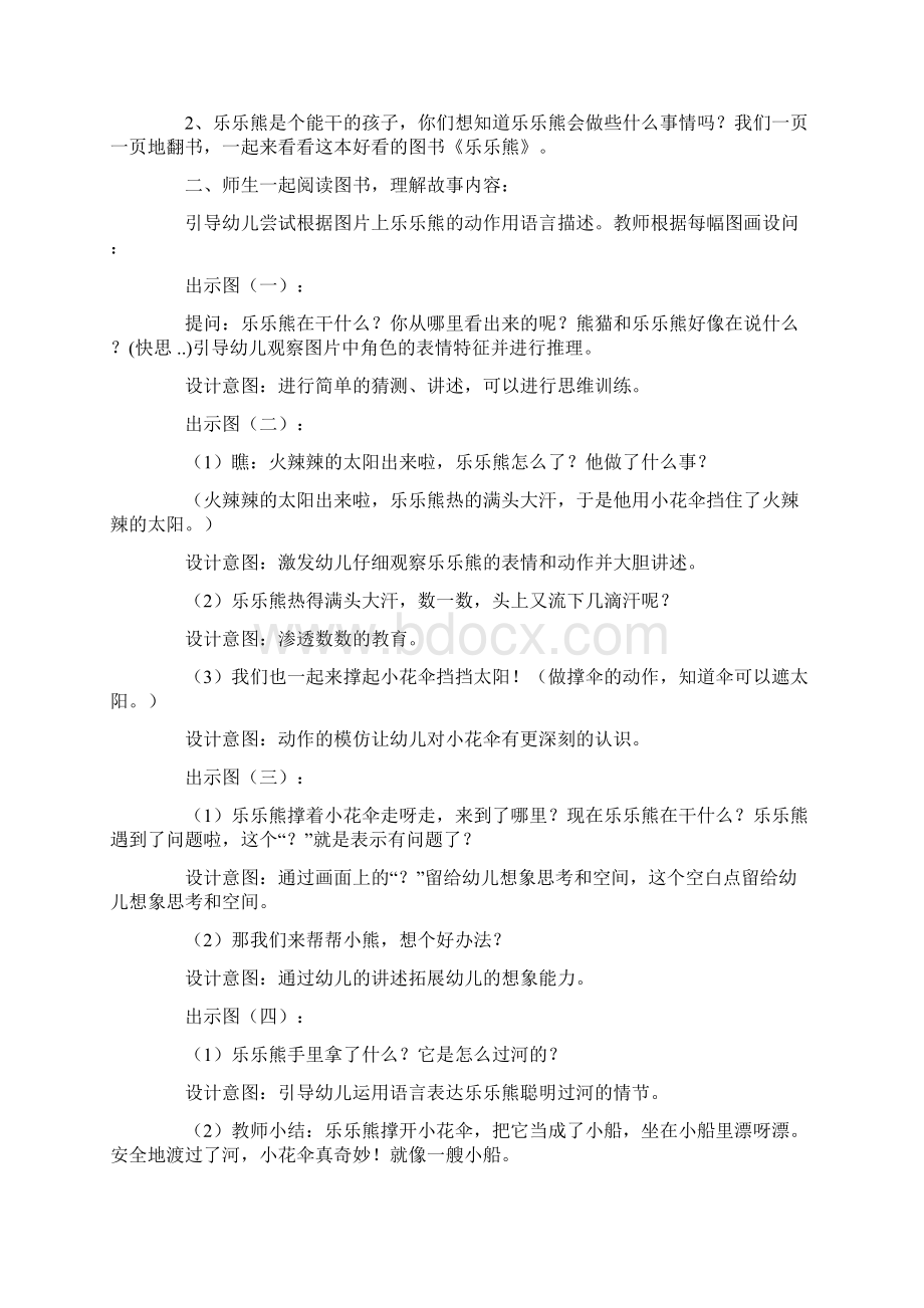 小班图书区教案20篇.docx_第3页