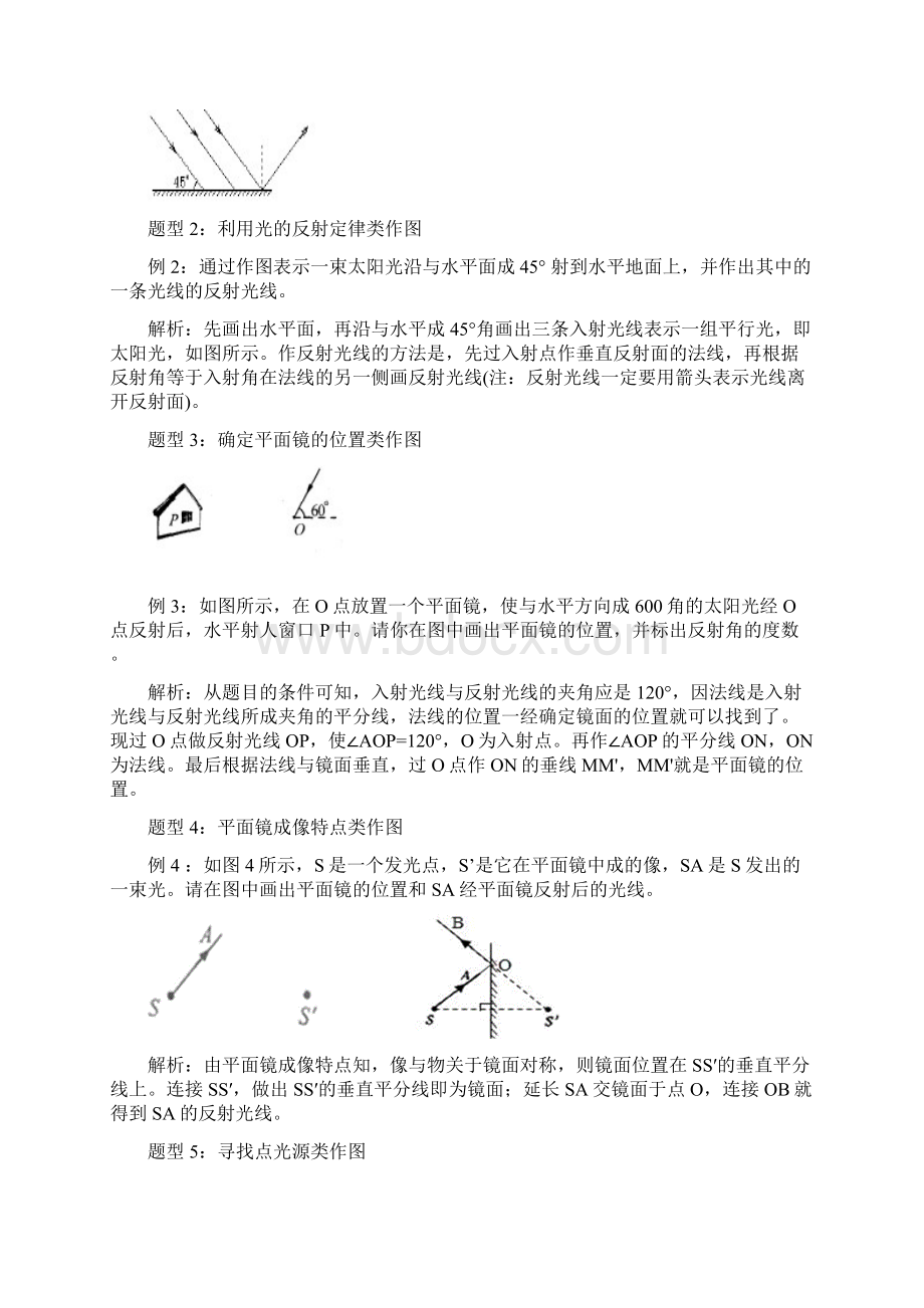 作图题复习专题Word文件下载.docx_第2页