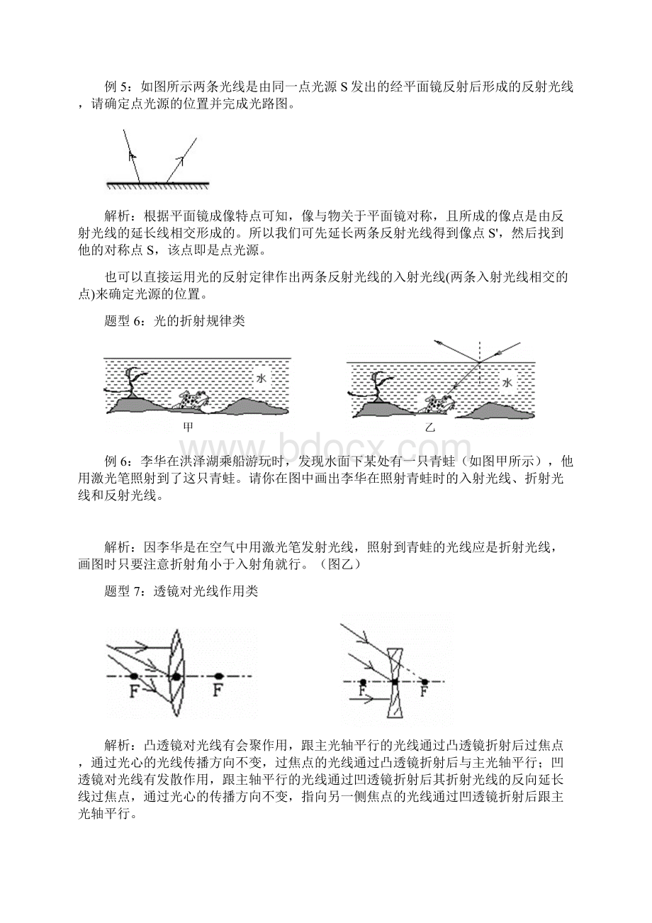 作图题复习专题Word文件下载.docx_第3页