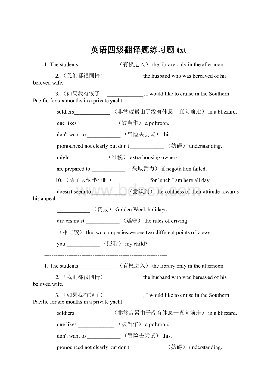 英语四级翻译题练习题txt.docx_第1页