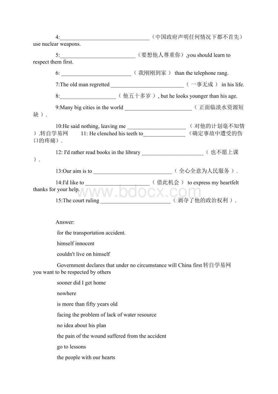 英语四级翻译题练习题txt.docx_第3页