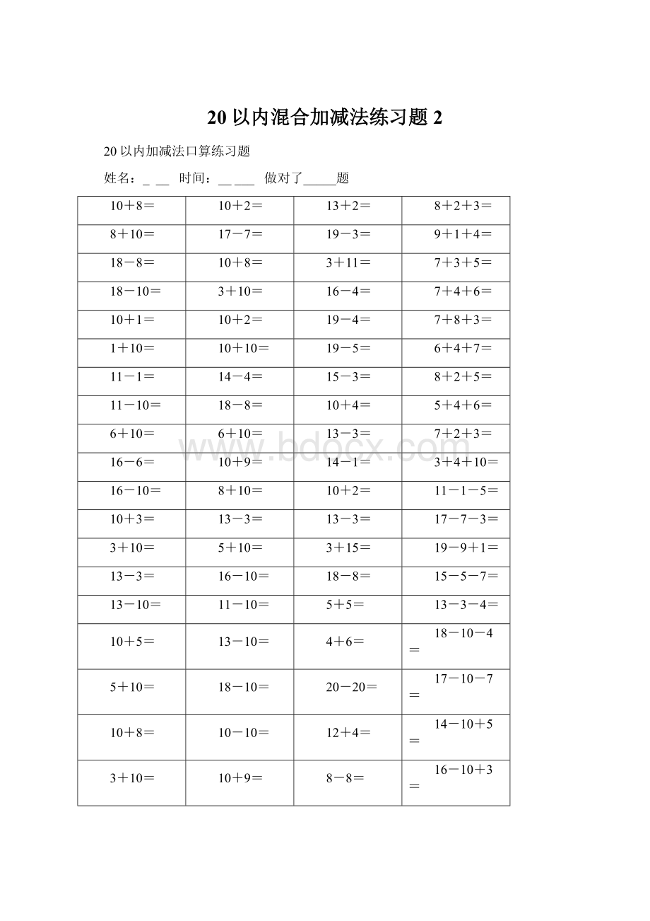 20以内混合加减法练习题 2.docx